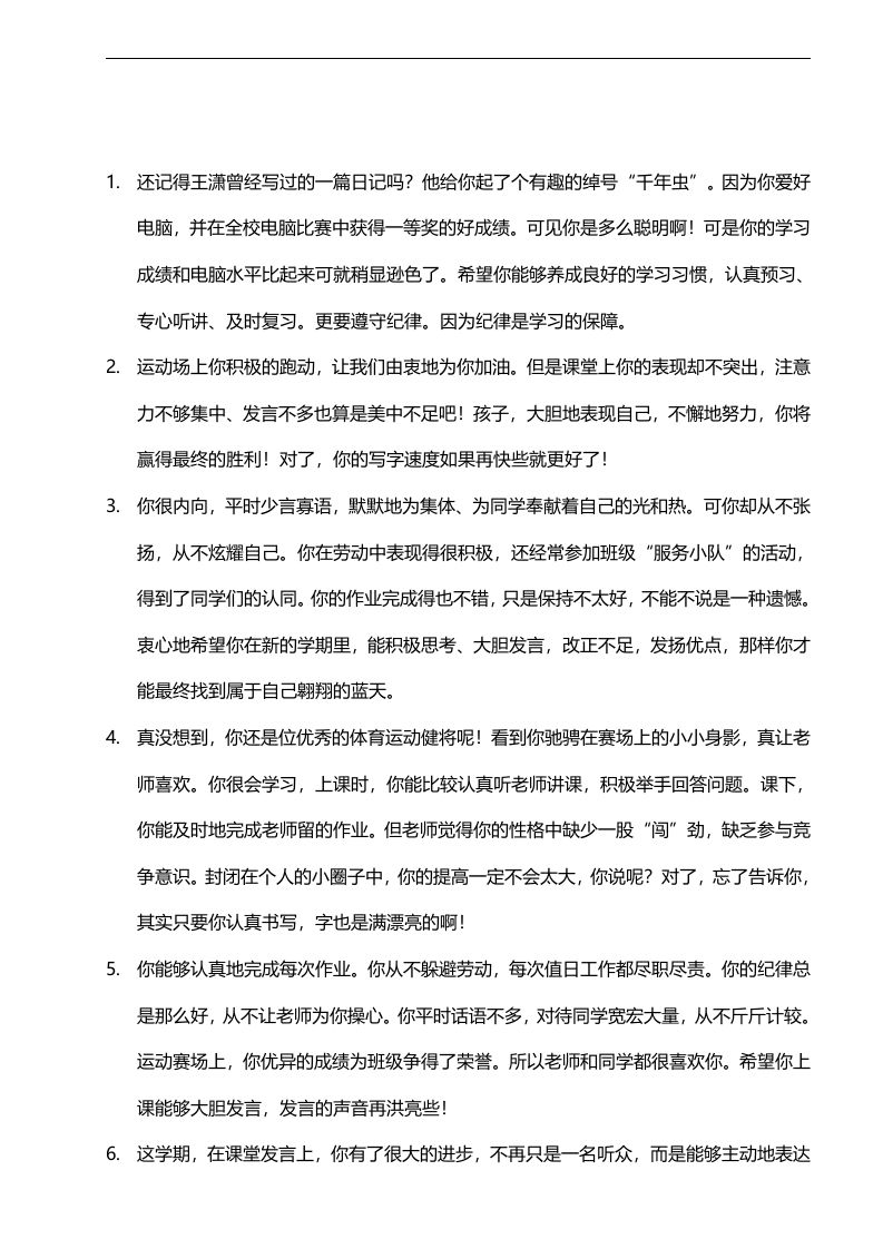 寄语类评价116则-jw