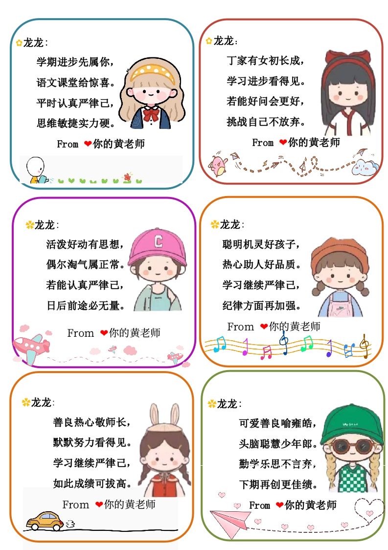 08期末评语（男孩女孩）50则-jw