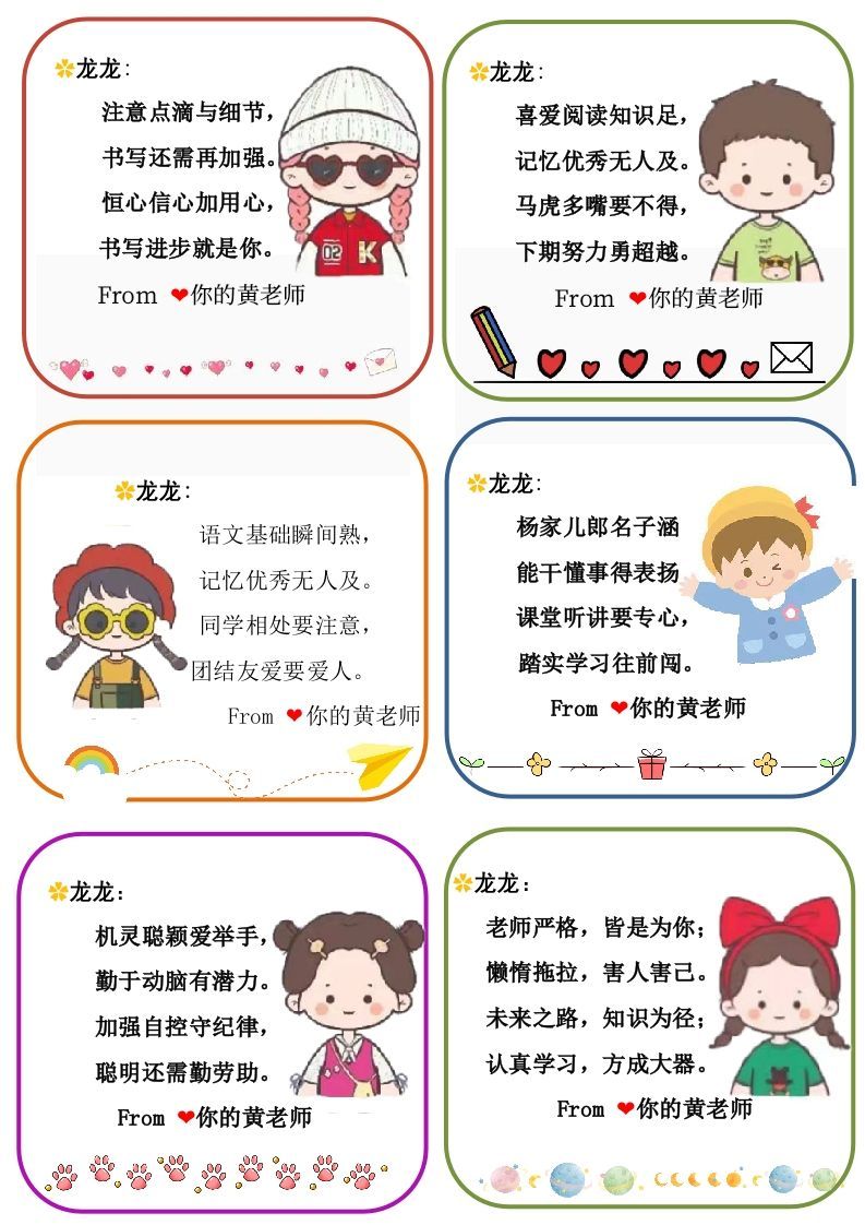 图片[2]-08期末评语（男孩女孩）50则-jw