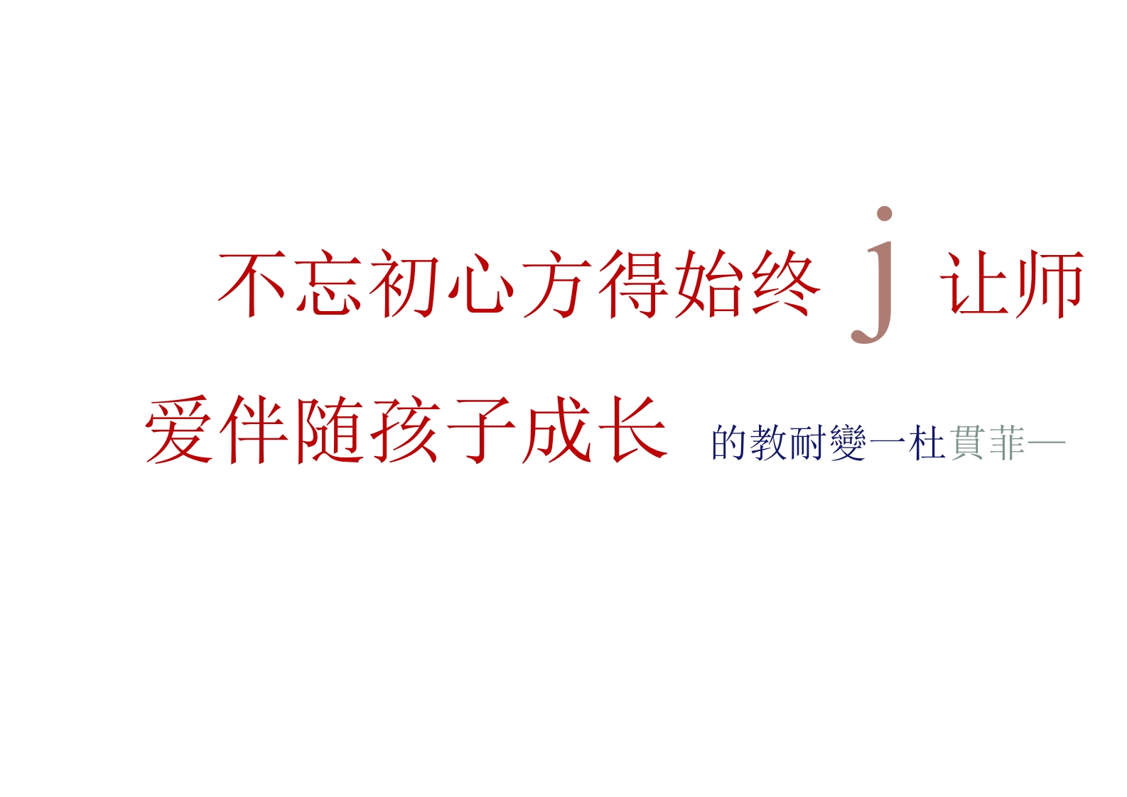 班主任基本功大赛特等奖课件-杜老师-jw