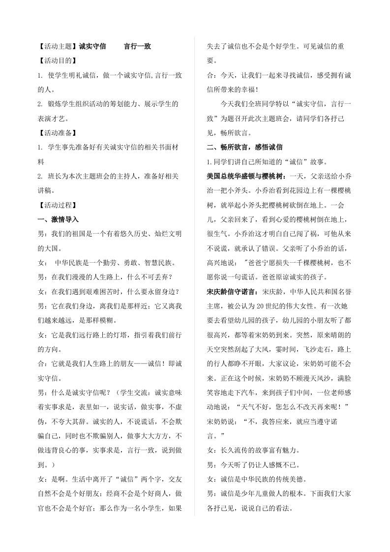 诚实守信言行一致-jw
