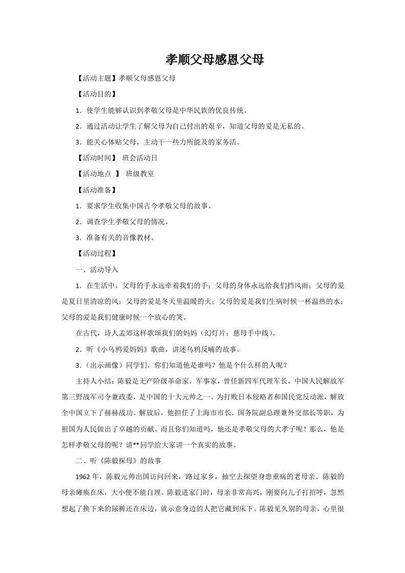 关爱父母主题班会1-jw