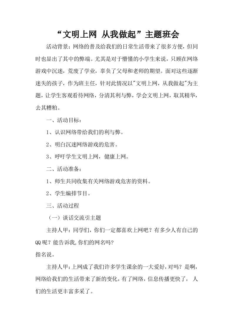 网络主题班会-jw