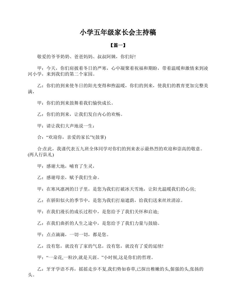小学五年级家长会主持稿-jw
