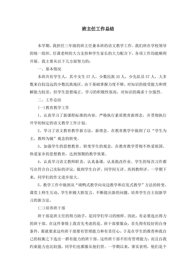 班主任-工作总结7-jw