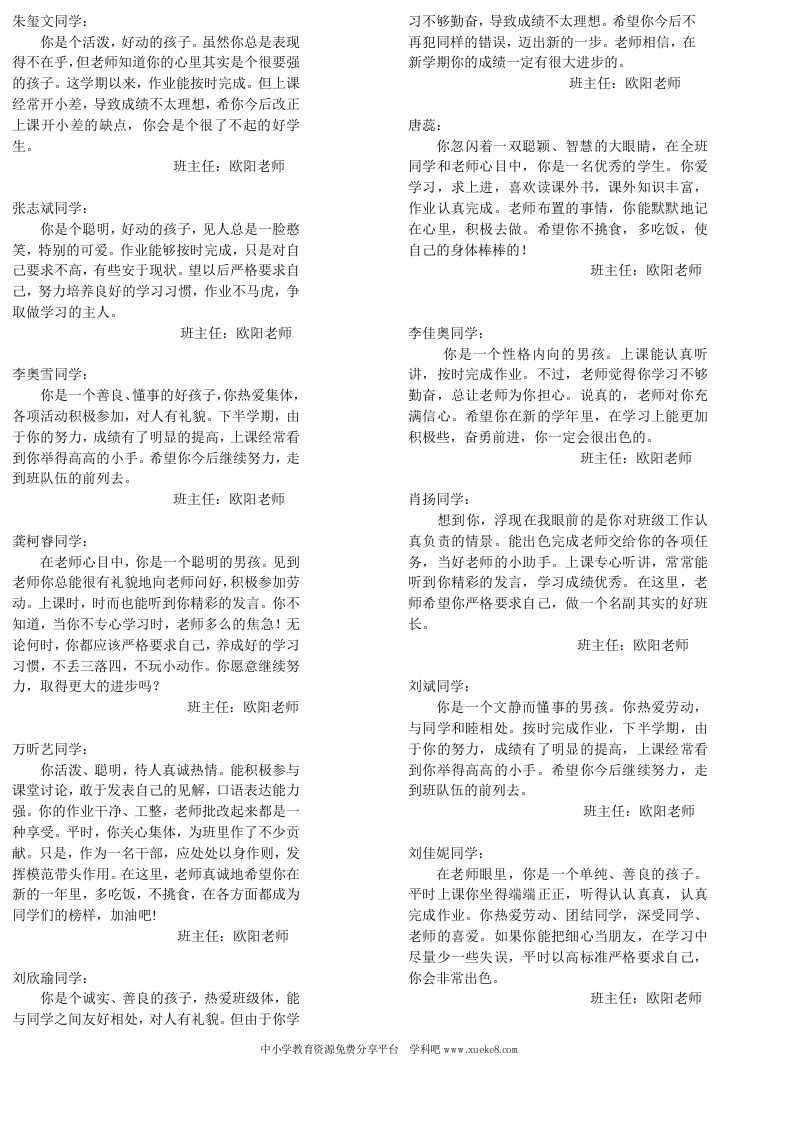 小学一年级期末学生评语(2)-jw