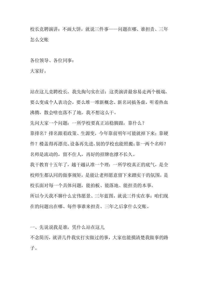 校长竞聘演讲：不画大饼，就说三件事——问题在哪、谁担责、三年怎么交账-jw