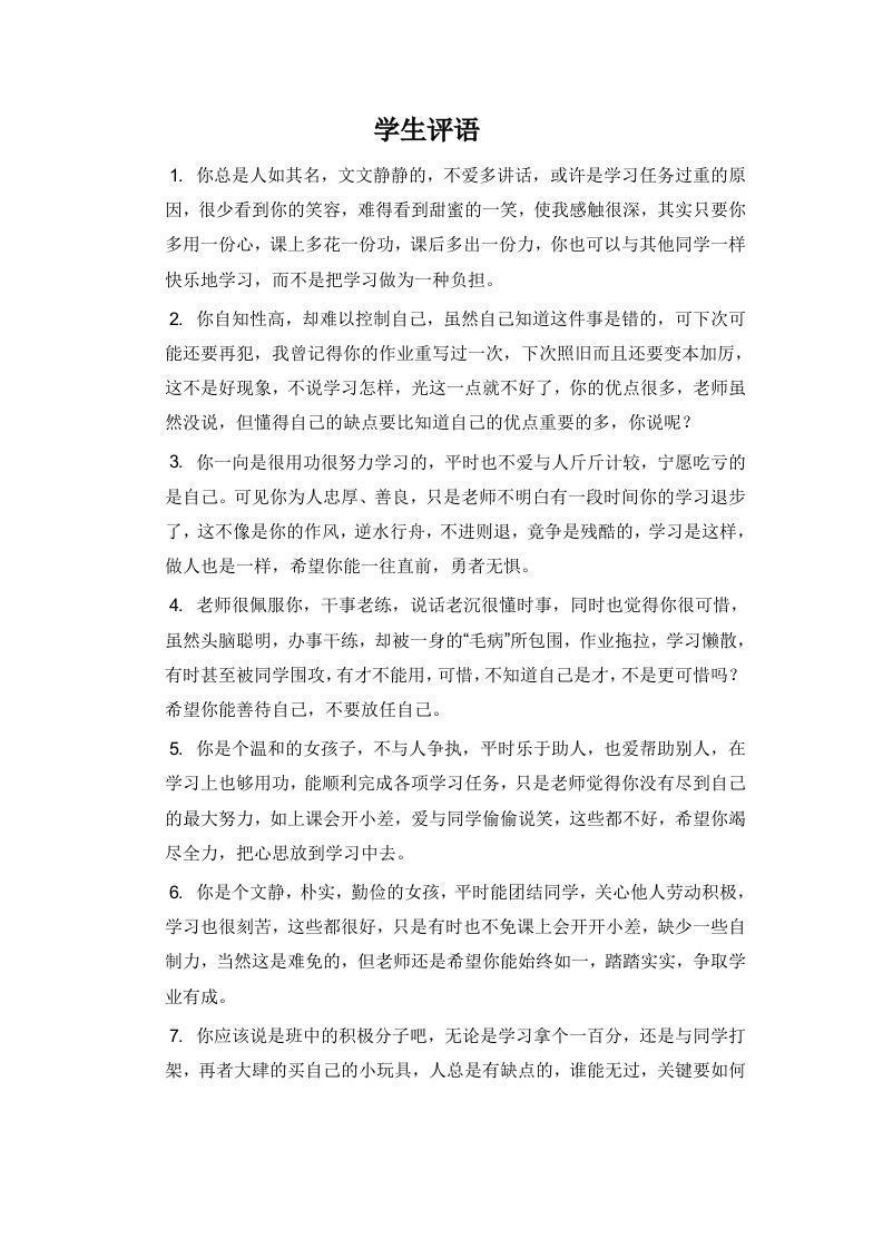 期末学生评语5【29则】-jw