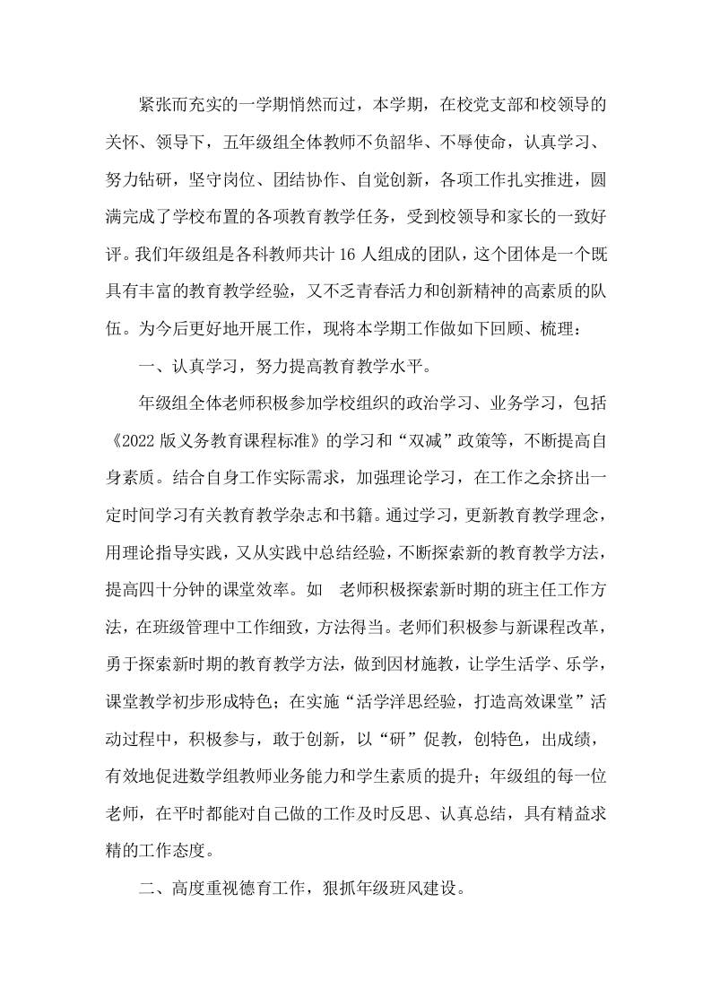 2025-2026年第二学期年级组长工作总结：恪守初心惟实励新-jw