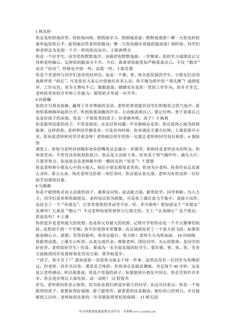 一年级上班主任评语-jw