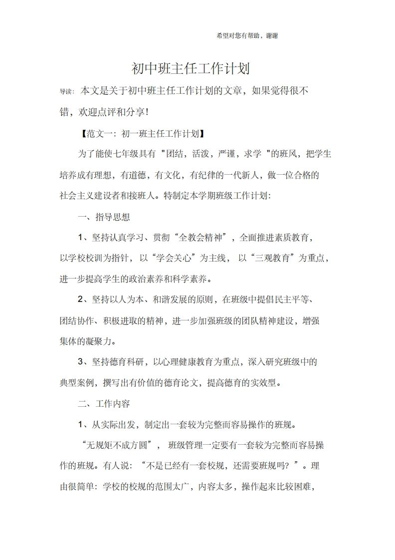 初中班主任工作计划汇编-jw
