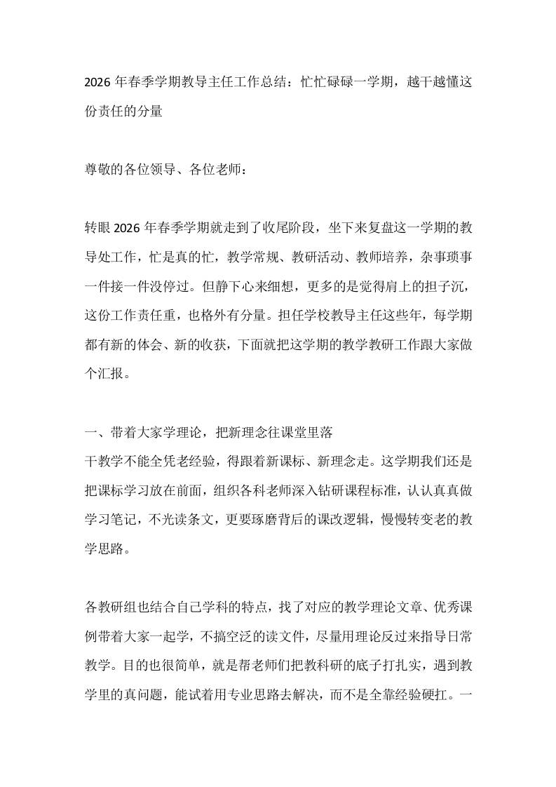 2026年春季学期教导主任工作总结：忙忙碌碌一学期，越干越懂这份责任的分量-jw