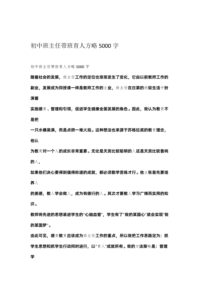 初中班主任带班育人方略5000字-jw