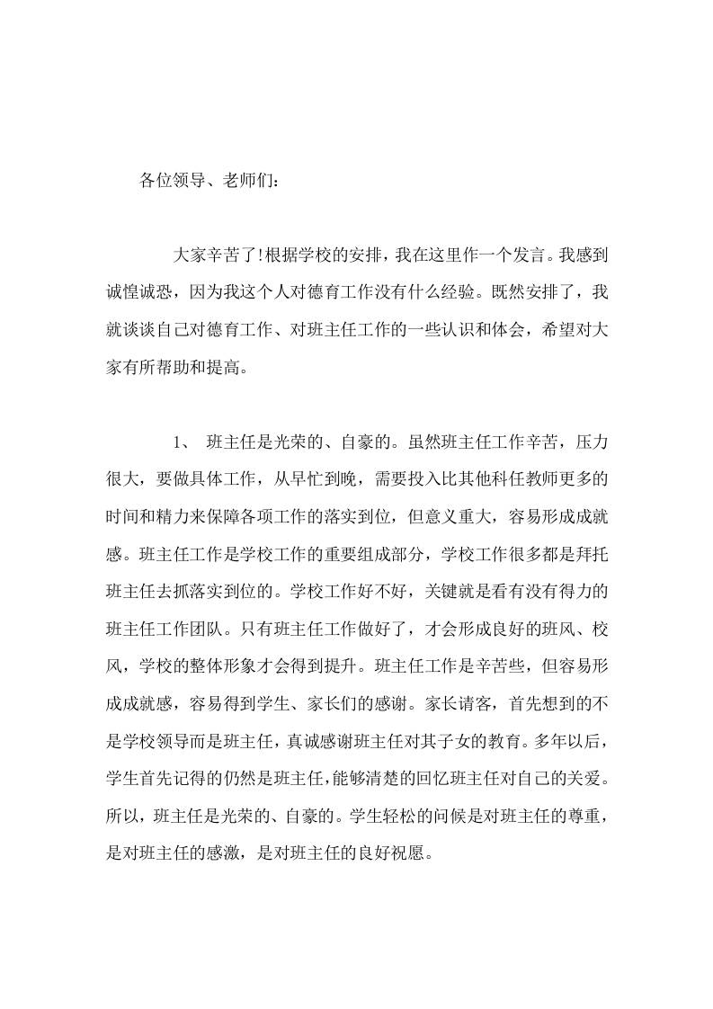 开学初，德育副校长在班主任会议上讲话学生轻松的问候是对班主任的尊重，是对班主任的感激，是对班主任的良好祝愿-jw