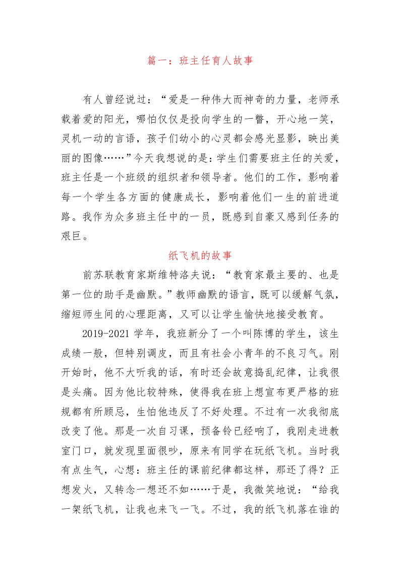小学初中——班主任育人故事3篇共5600余字-jw