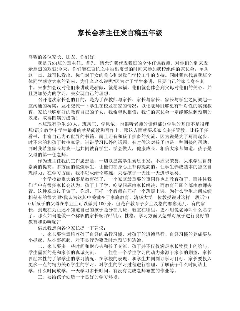 家长会班主任发言稿五年级-jw
