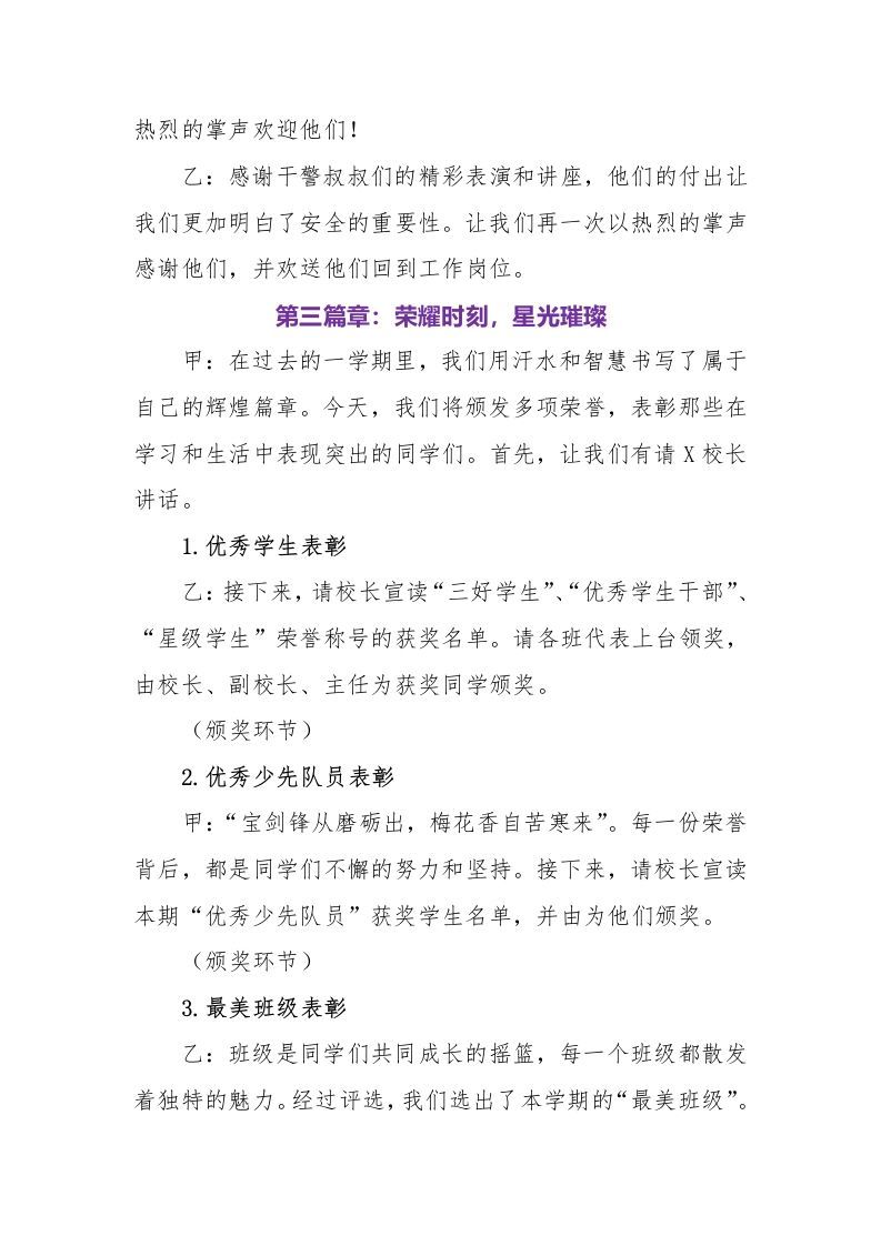 图片[2]-2.2025年蛇年学校散学典礼活动主持词-jw