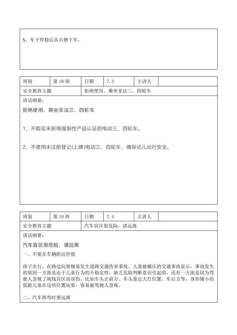 图片[2]-2024年春季第19周“1530”每日安全教育记录表内容资料参考-jw