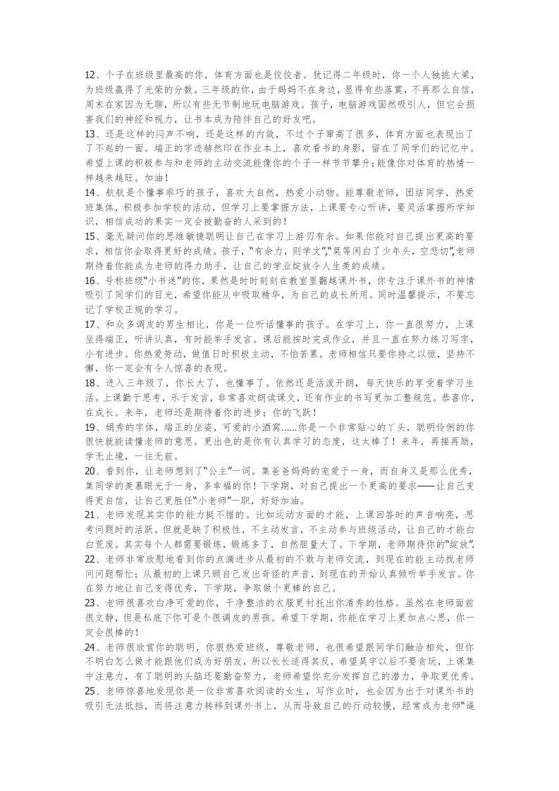 图片[2]-3、三年级学生期末评语【126则】-jw