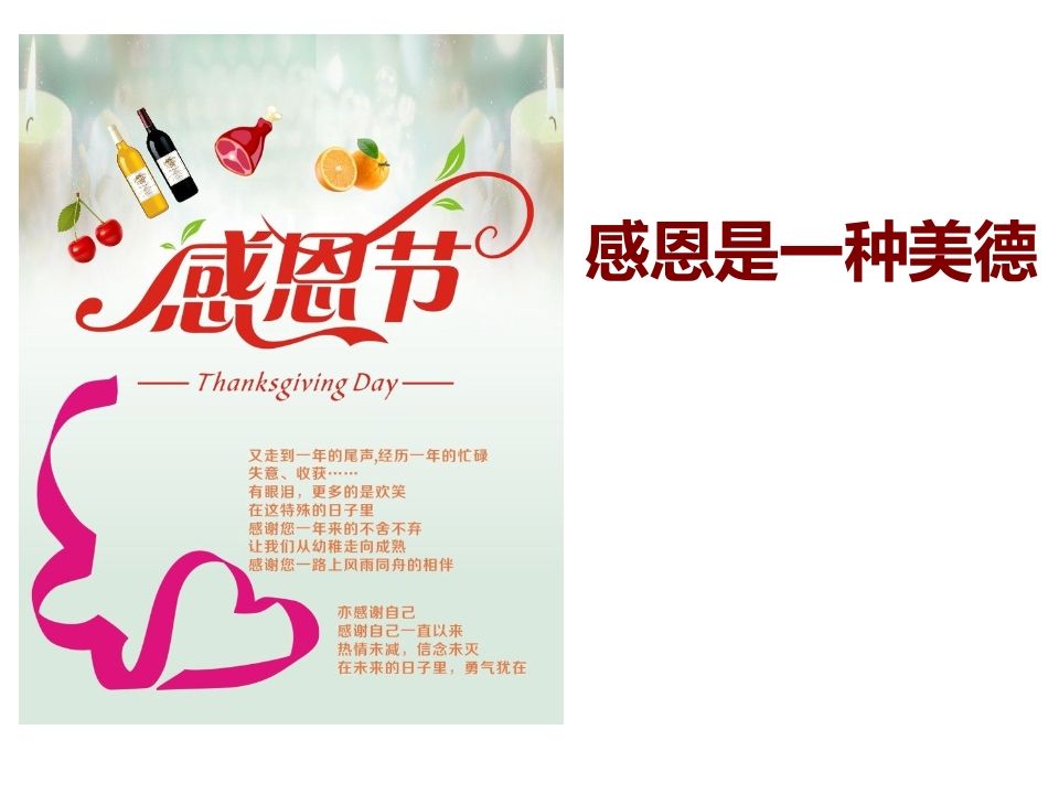 主题班会《感恩父母·老师》PPT课件-jw