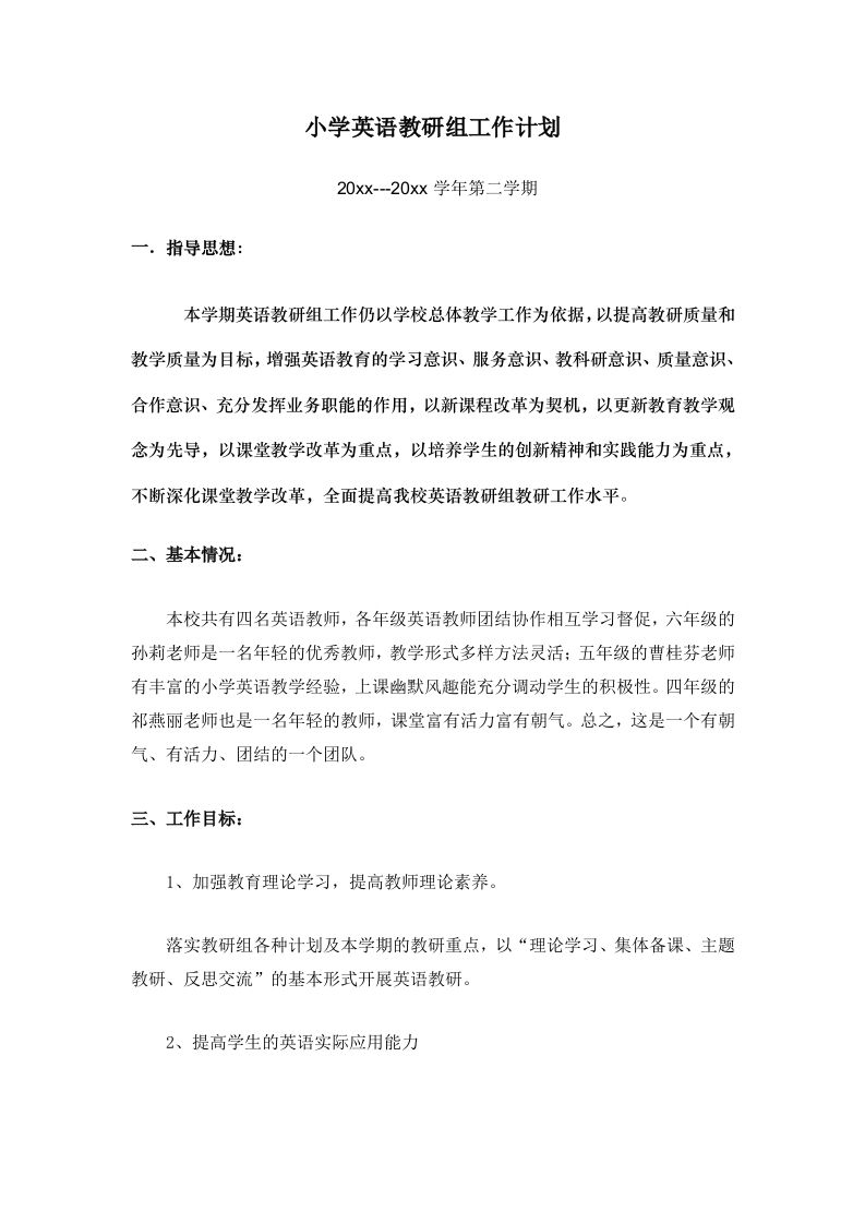 小学英语教研组工作计划第一学期(3)-jw