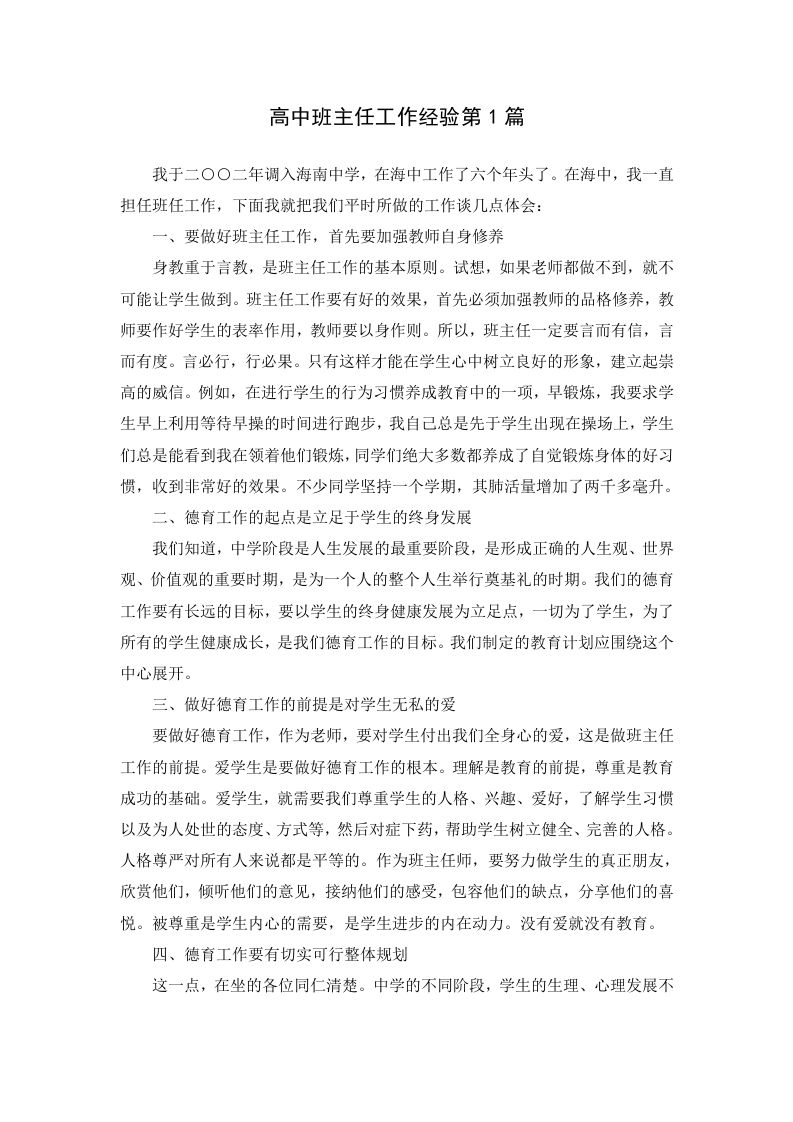 高中班主任工作经验第1篇-jw