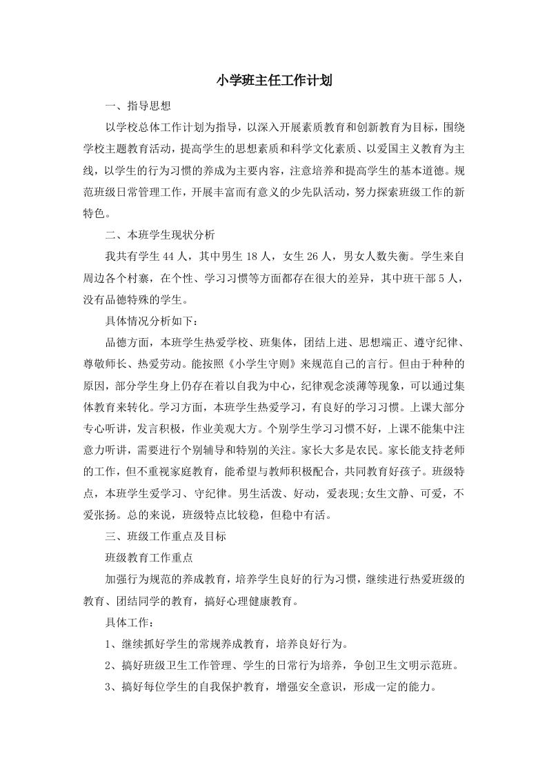 班主任-工作计划2-jw