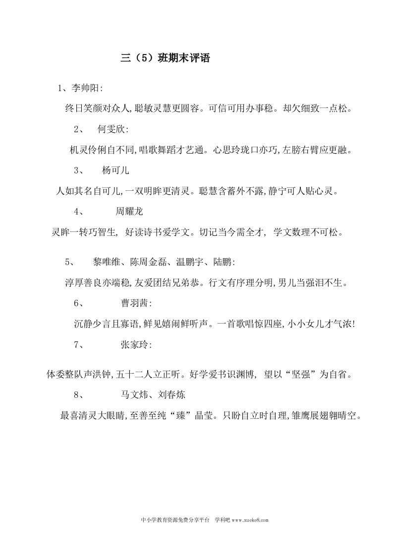 小学三年级期末经典评语-jw