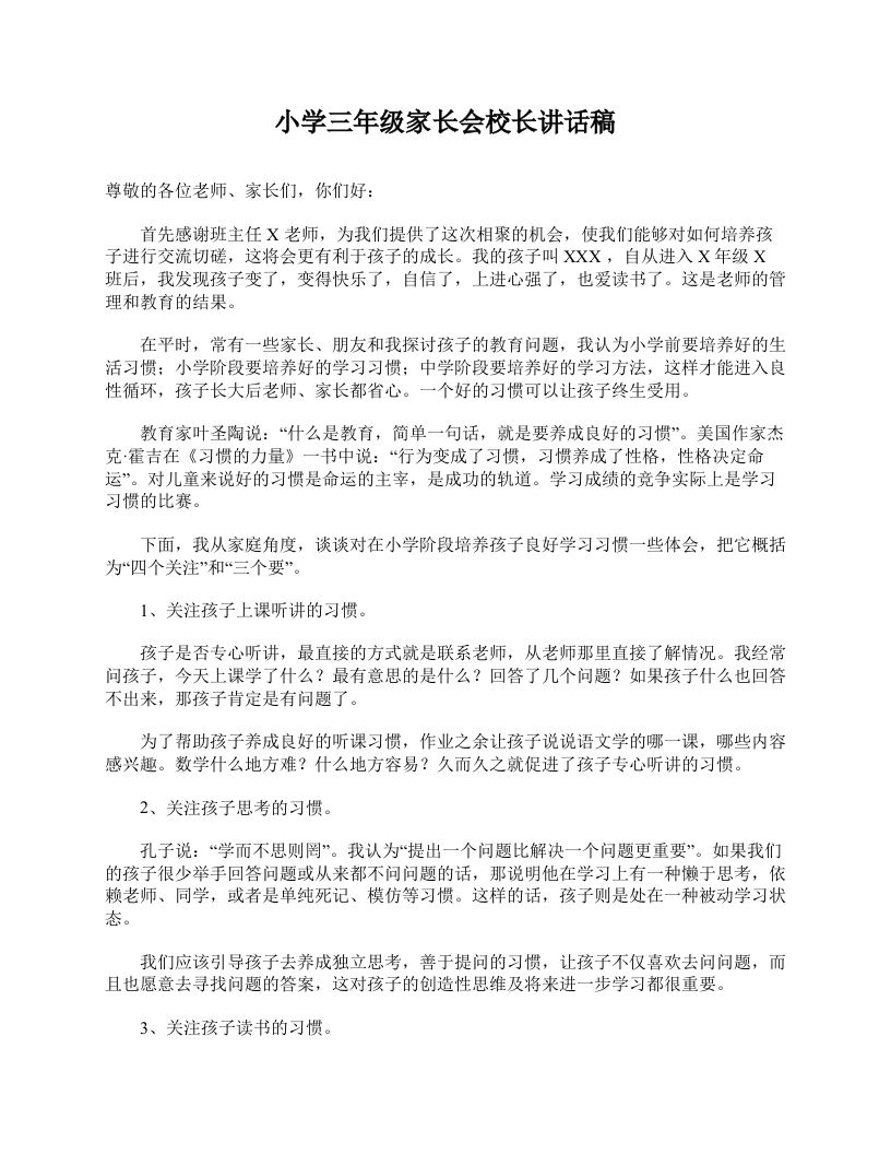 小学三年级家长会校长讲话稿-jw