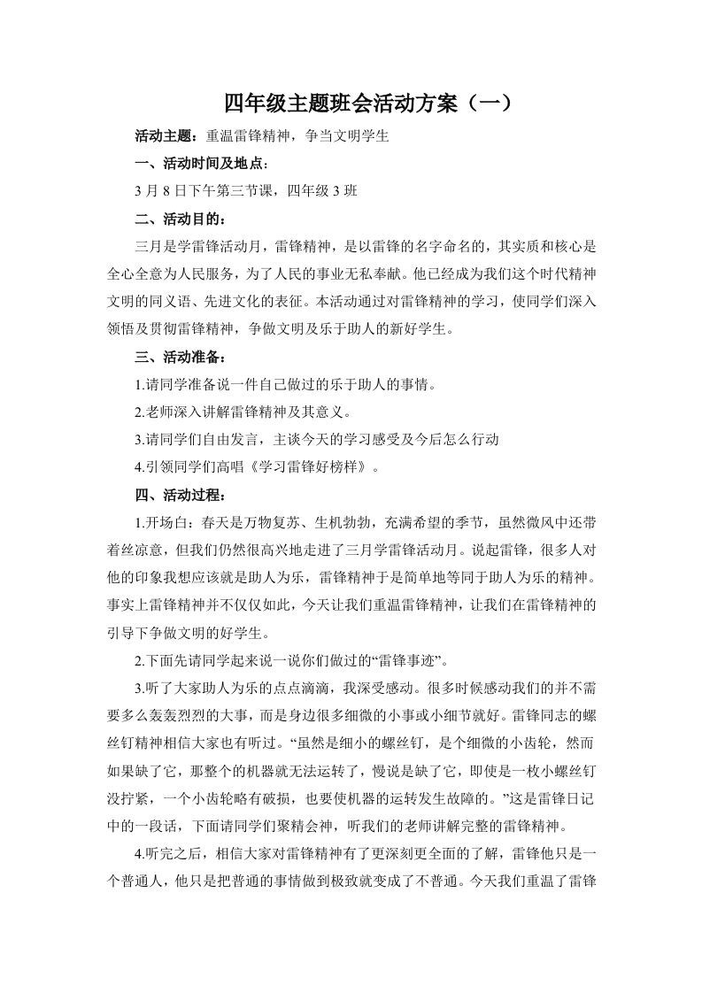 重温雷锋精神，争当文明学生主题班会-jw