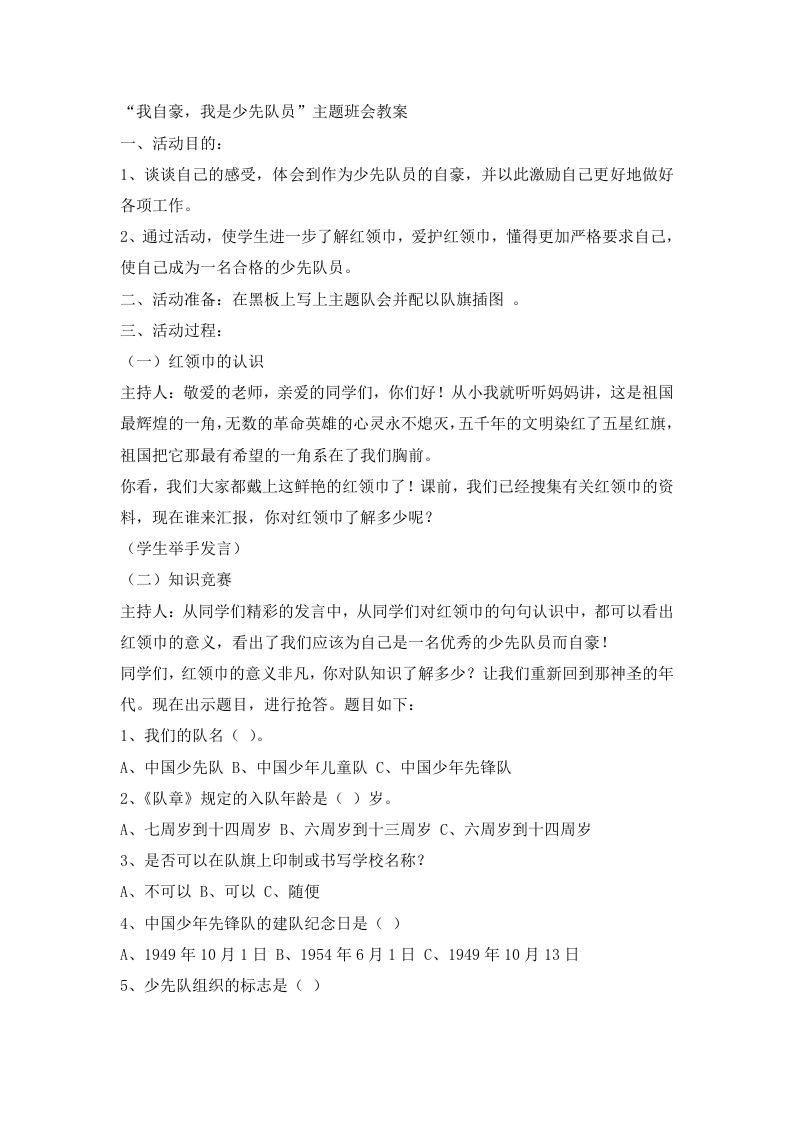我自豪，我是少先队员主题班会-jw
