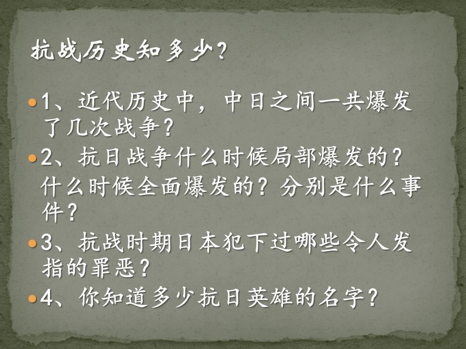 图片[2]-抗日战争胜利主题班会免费-jw