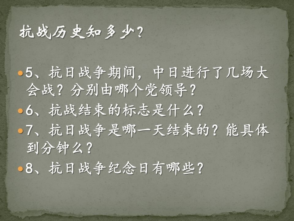 图片[3]-抗日战争胜利主题班会免费-jw