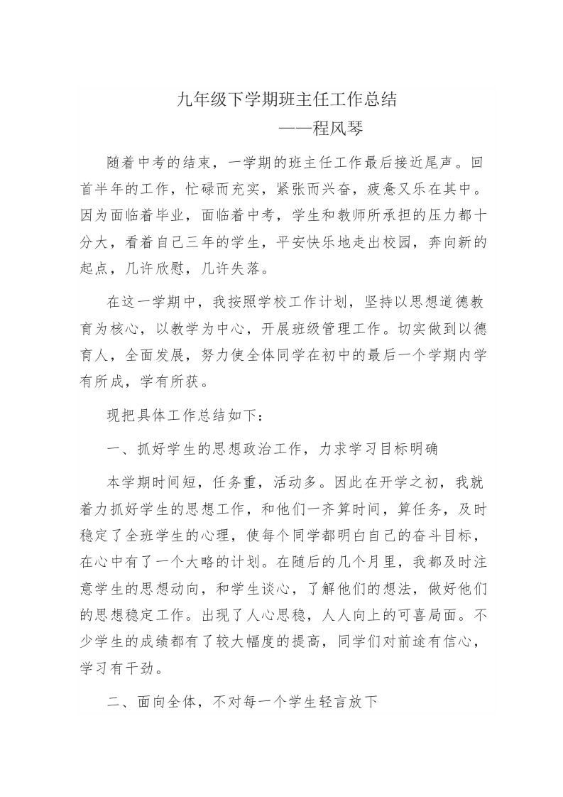 九年级下班主任工作总结-九下班主任工作总结-jw