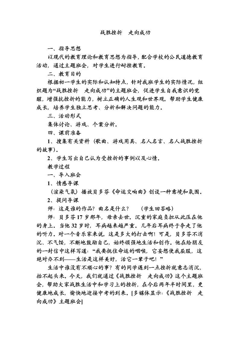 班会主题：战胜挫折走向成功-jw