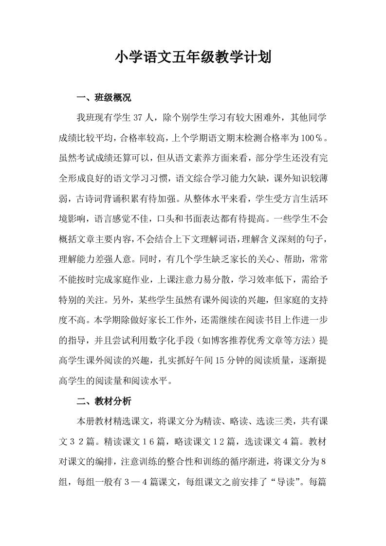教学计划3-jw