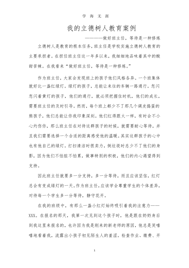 班主任基本功大赛立德树人论文.pptx-jw