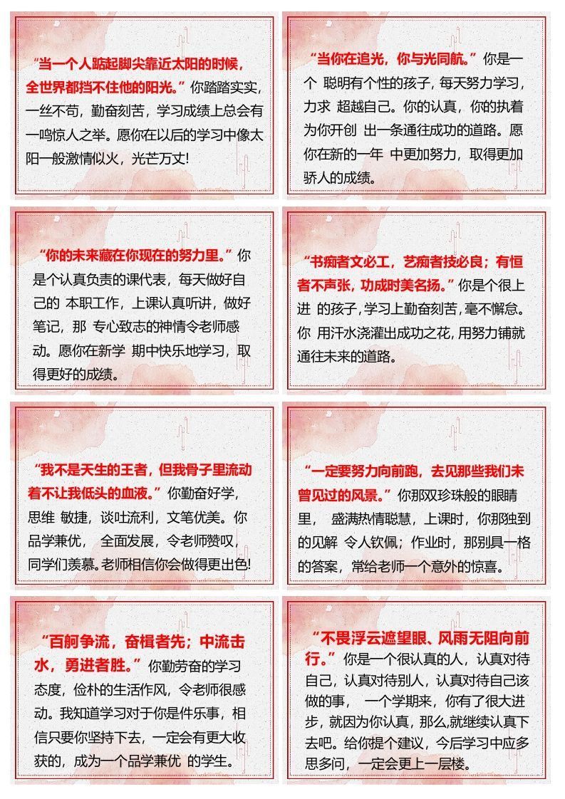 05-72则《人民日报金句》期末评语（长10宽7cm)-jw