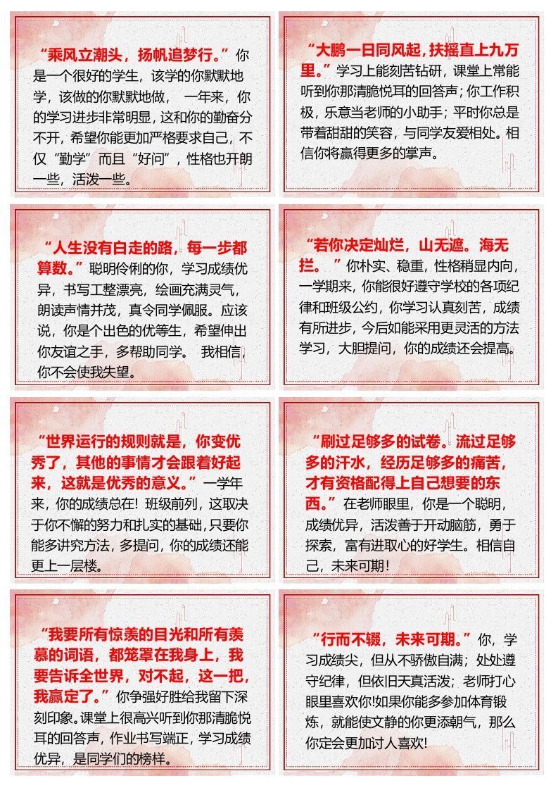 图片[2]-05-72则《人民日报金句》期末评语（长10宽7cm)-jw