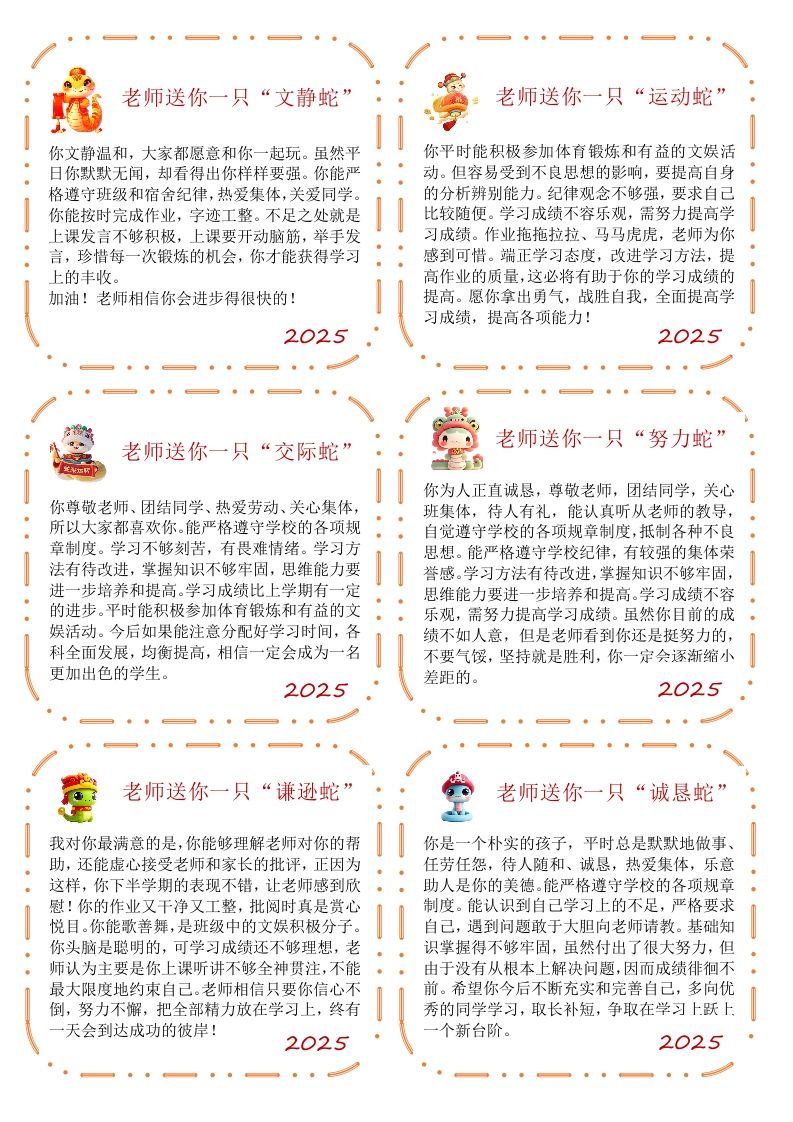 图片[2]-【蛇年】卡通特色评语（50条）-jw