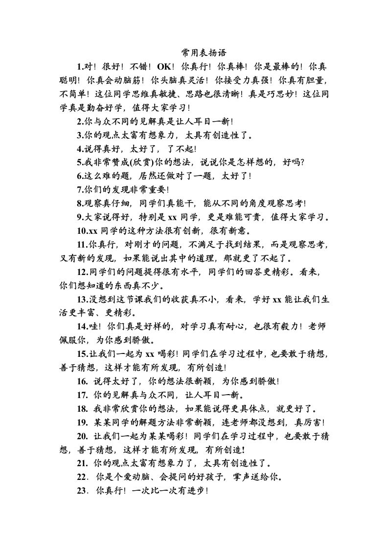表扬语-课堂用语-jw
