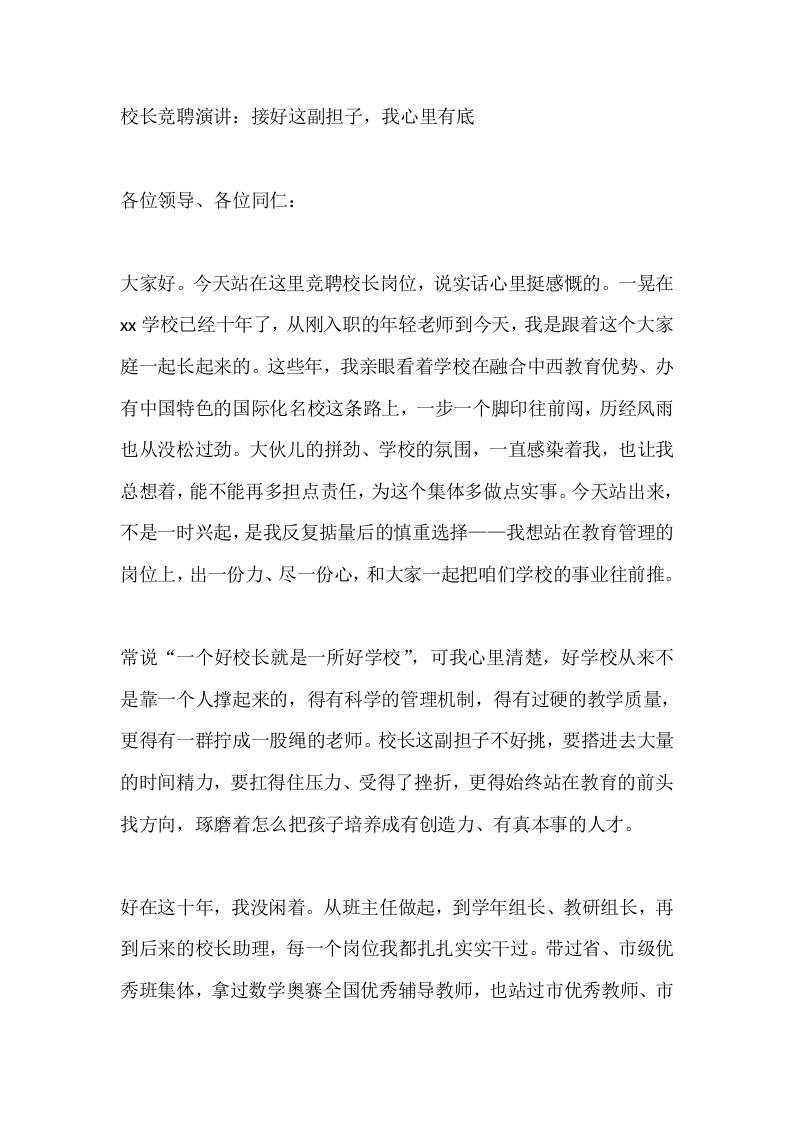 校长竞聘演讲：接好这副担子，我心里有底-jw