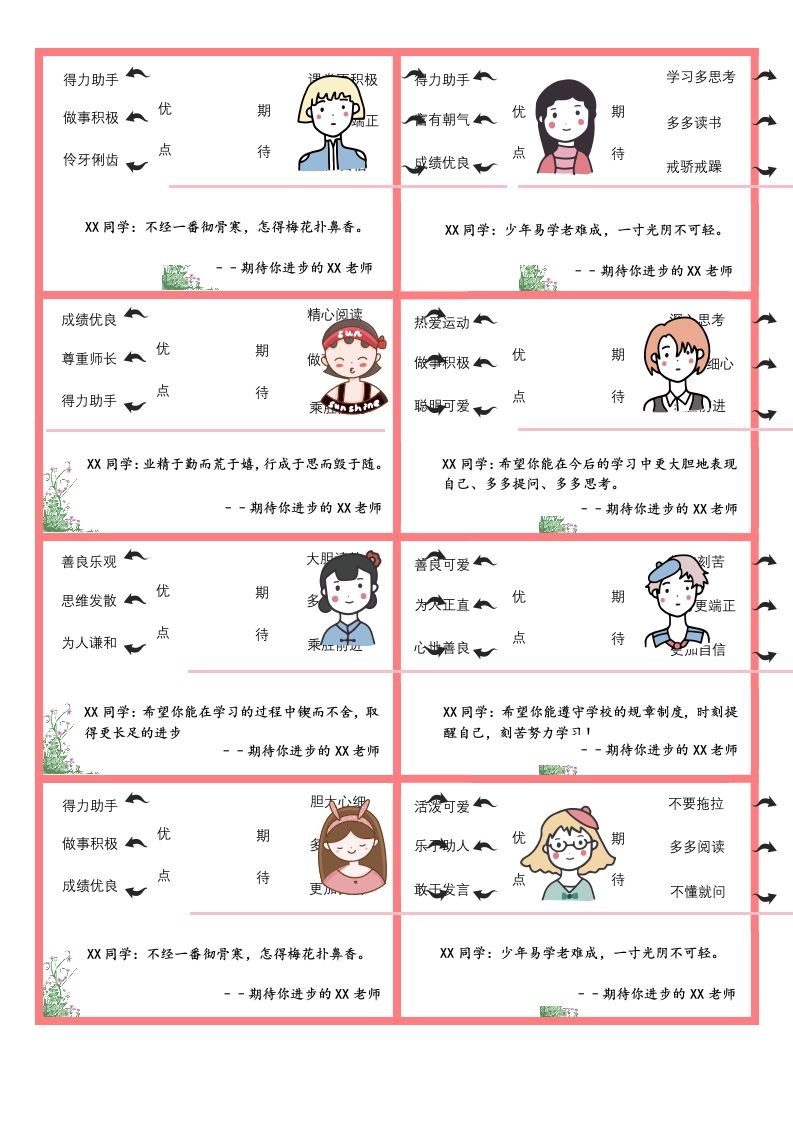03.创意导图评语word模板（32条）需要使用office2016及以上版本打开-jw