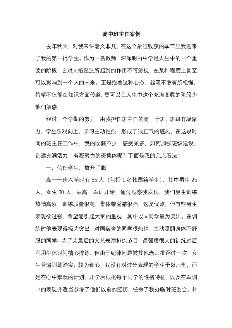 高中班主任案例3-jw