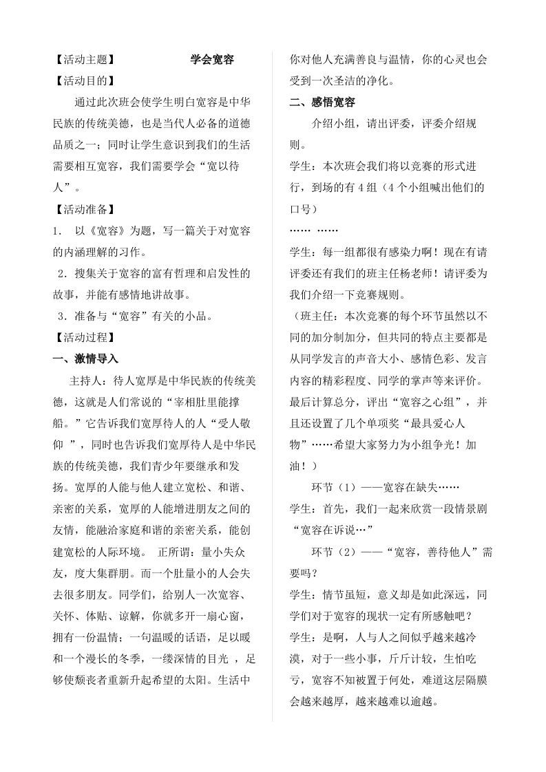学会宽容主题班会-jw