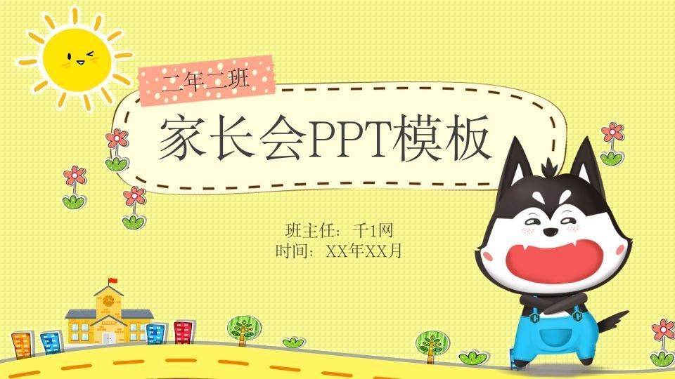 期末家长会PPT_15-jw