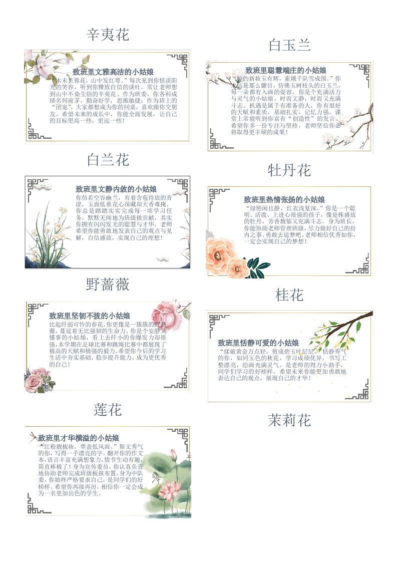 12.花评语(2)-jw