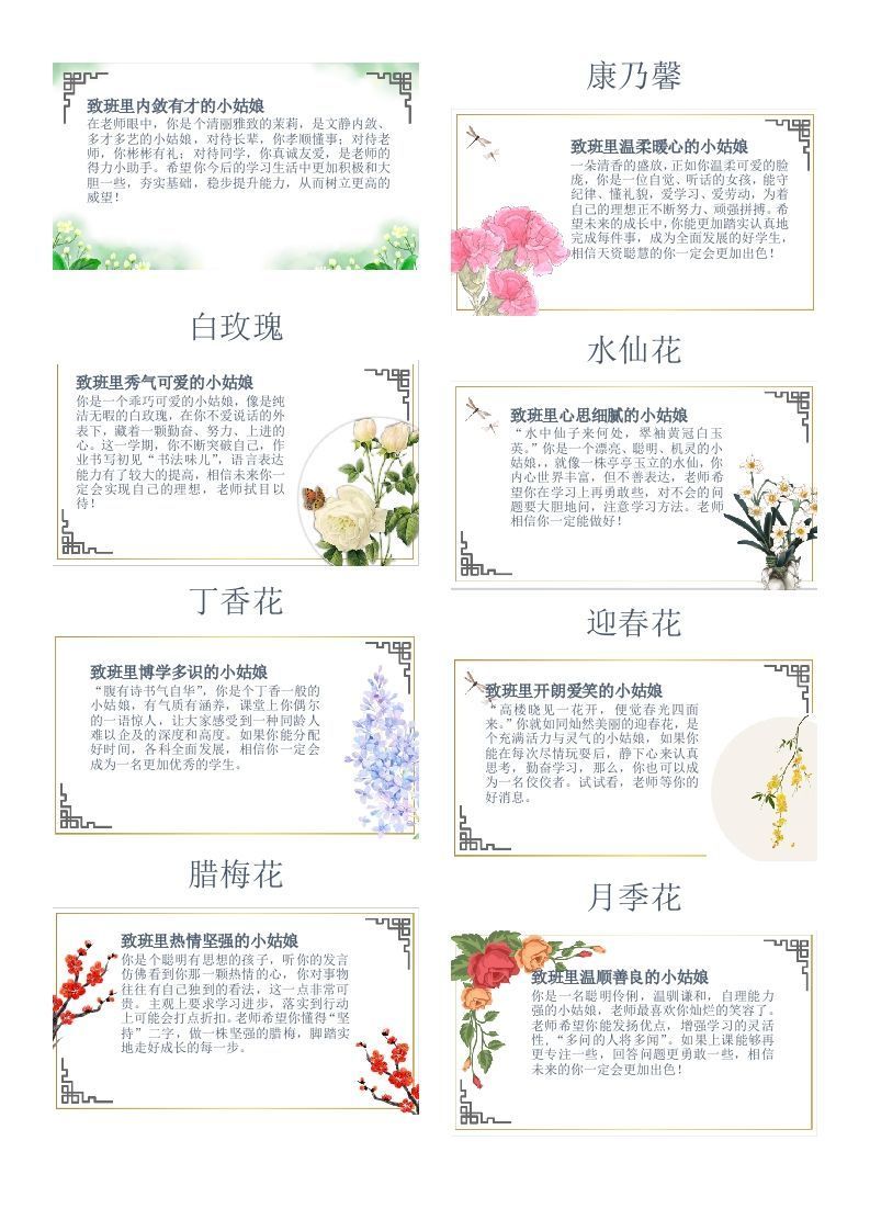图片[2]-12.花评语(2)-jw