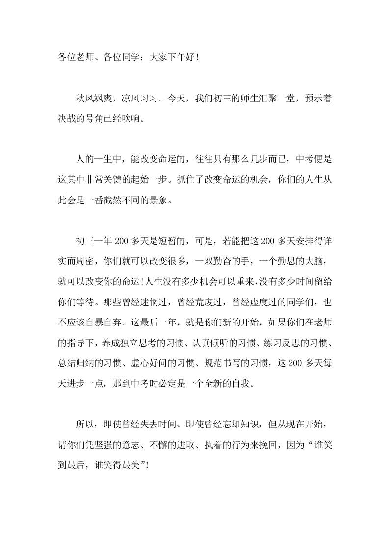初三开学动员大会，校长发言抓住了改变命运的机会，你们的人生从此会是一番截然不同的景象-jw