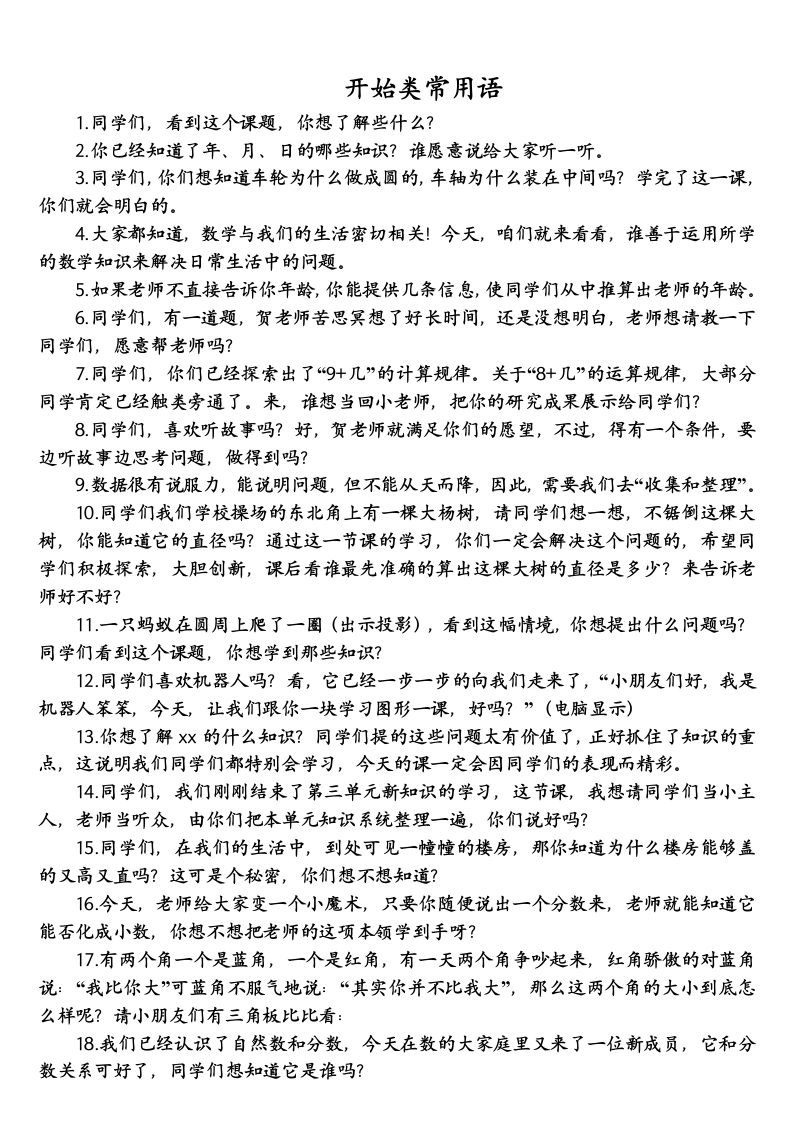 开始语-课堂用语-jw